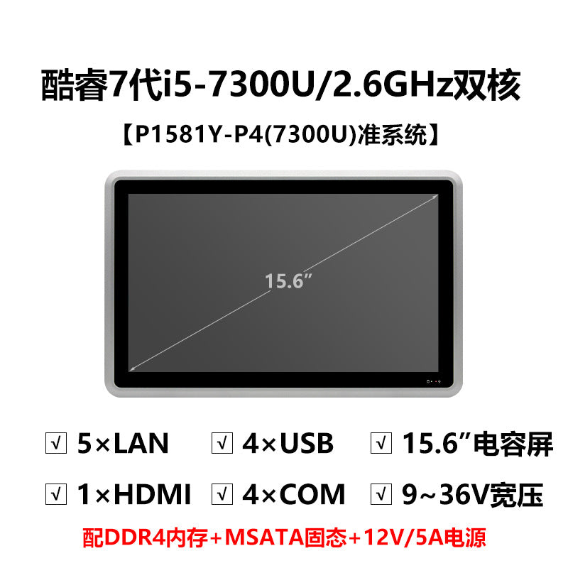 15.6inch Capacitive Industrial Control Touch All-in-One Machine 8/10/11 Generation 5 Network 4 Serial Port Embedded Industrial Panel