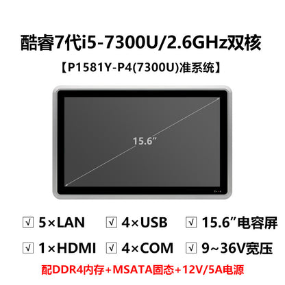 15.6inch Capacitive Industrial Control Touch All-in-One Machine 8/10/11 Generation 5 Network 4 Serial Port Embedded Industrial Panel