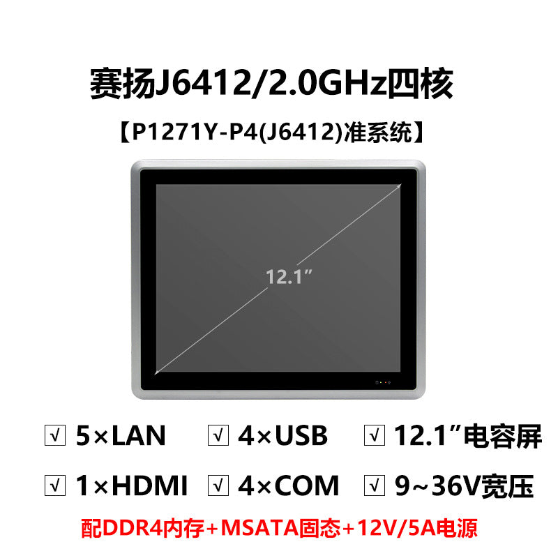 12.1inch Capacitive Industrial Control All-in-One Machine 5-Port POE4 Serial Port J6412 Embedded Industrial Tablet Computer