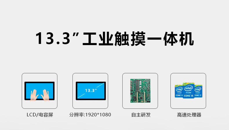 13.3inch Fully Enclosed Industrial Control Touch All-in-One Machine 2 Network 6 Serial Ports VESA Wall-Mounted Industrial Tablet Computer