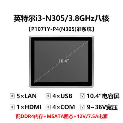 10.4inch Capacitive Industrial Control Touch All-in-One Machine Fully Enclosed Embedded 5-Port 4-Serial Visual Industrial Tablet