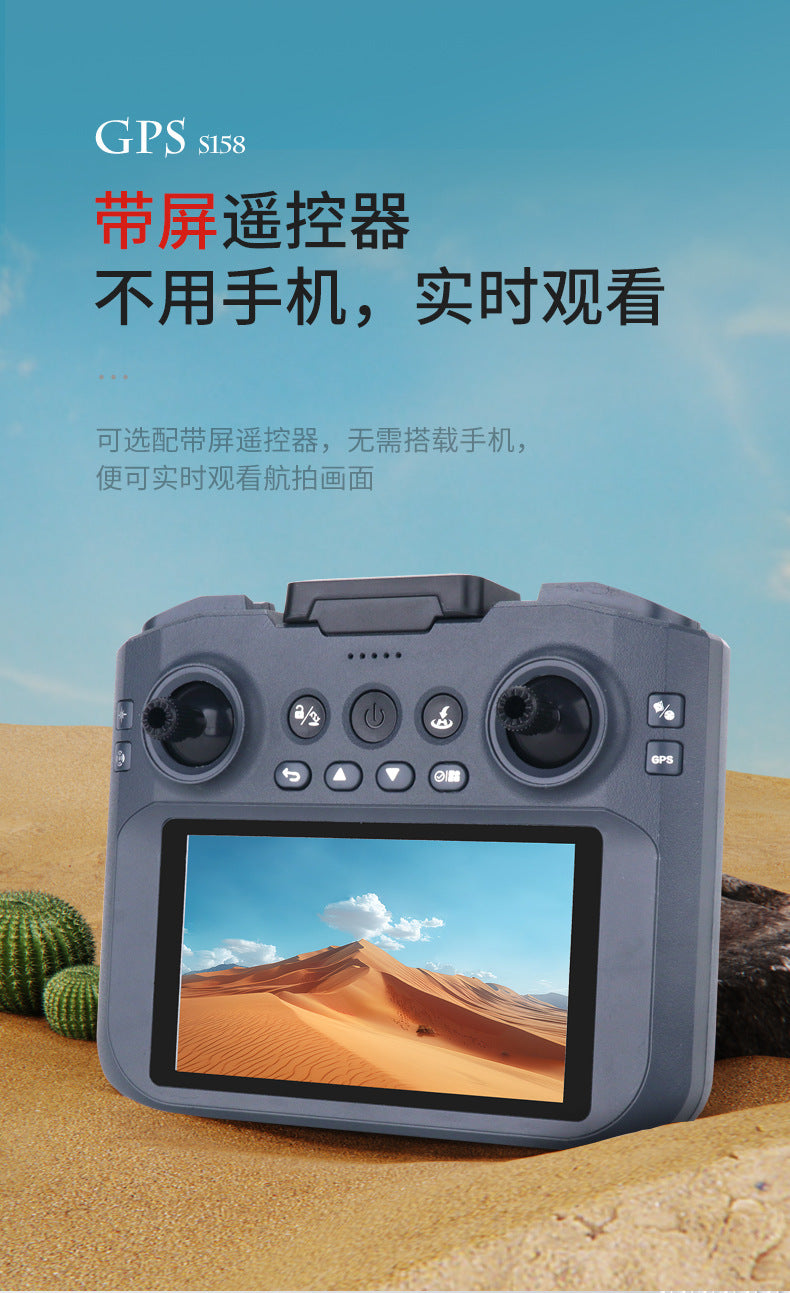 Cross-Border S158Drone remote control with screen brushless motor HD aerial photography GPS Intelligent Positioning Remote Control Drone