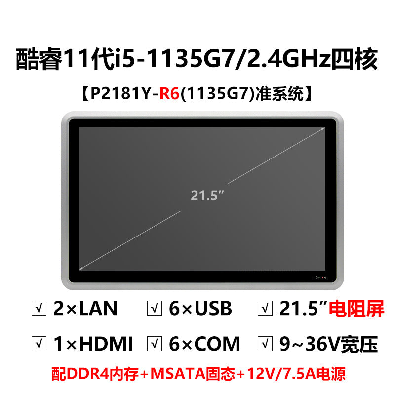21.5inch Industrial Control All-in-One Capacitive Touch Screen 7/8/11 Gen i5 Embedded Industrial Tablet Computer