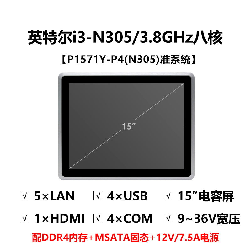 15inch Industrial Control All-in-One Capacitive Touch Screen 5 Ethernet Ports 4 Serial Ports Fully Enclosed Embedded Panel Computer