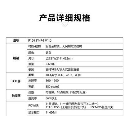 10.4inch Capacitive Industrial Control Touch All-in-One Machine Fully Enclosed Embedded 5-Port 4-Serial Visual Industrial Tablet