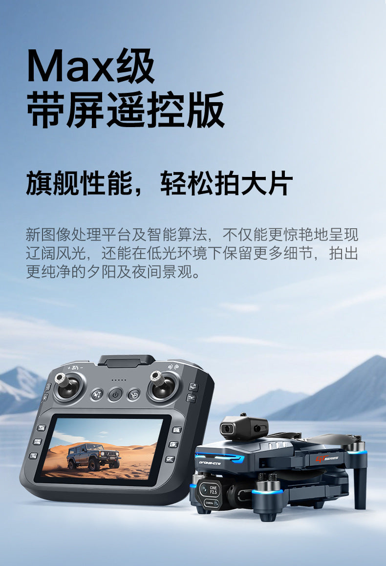 Cross-Border GT8Drone remote control with screen HD aerial photography brushless obstacle avoidance quadcopter toy airplane drone