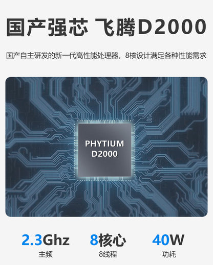 Domestic Industrial Computer Feiteng D2000 Mini Industrial PC Tongxin UOS Kylin FT2000 Mini Industrial Host