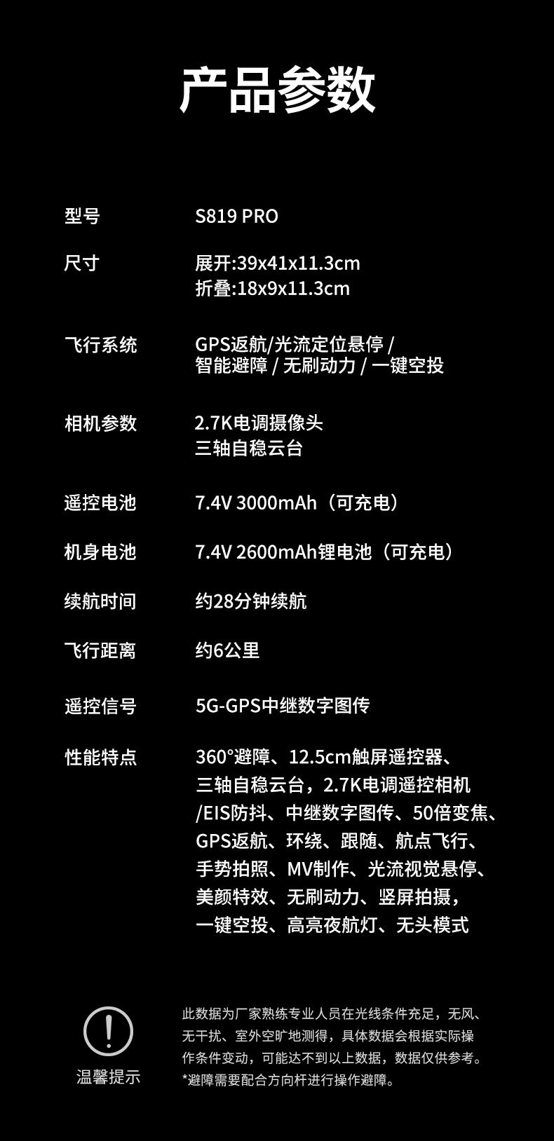 Cross-Border S819Remote Control Screened Drone with Relay Digital Image Transmission and Airdrop Capability2.7K High-Definition Aerial Drone