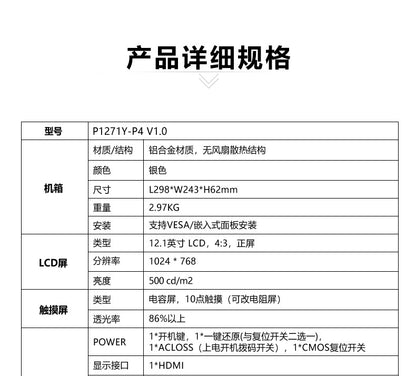 12.1inch Capacitive Industrial Control All-in-One Machine 5-Port POE4 Serial Port J6412 Embedded Industrial Tablet Computer