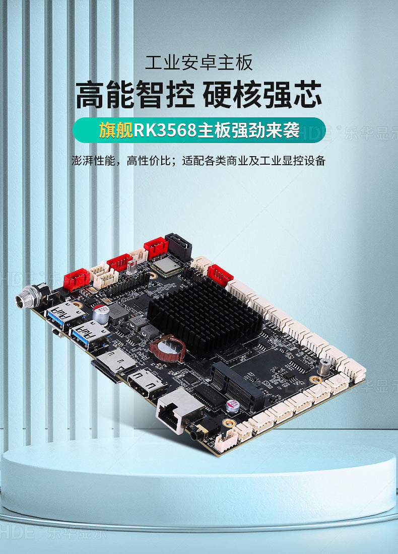 Industrial Motherboard Android RK3568/3588/3288/3399Industrial Control Machine Mechanical Automation Sales and Delivery Locker